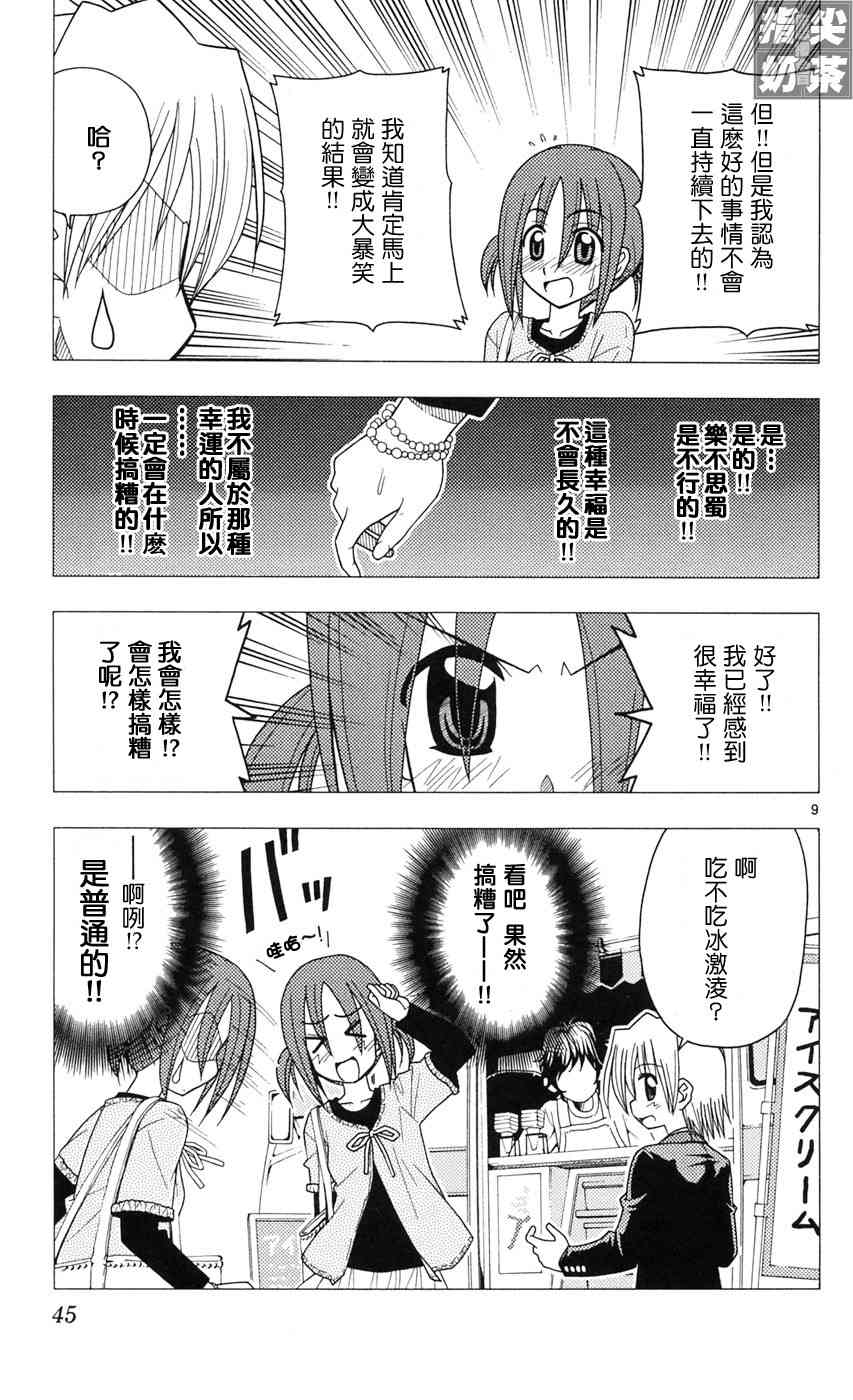 《旋风管家》漫画最新章节第9卷免费下拉式在线观看章节第【43】张图片