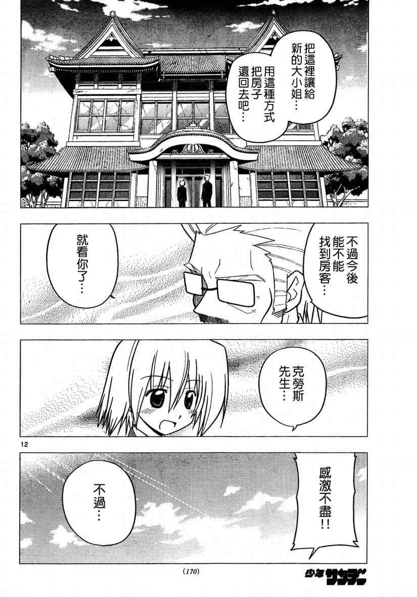 《旋风管家》漫画最新章节第270话免费下拉式在线观看章节第【12】张图片