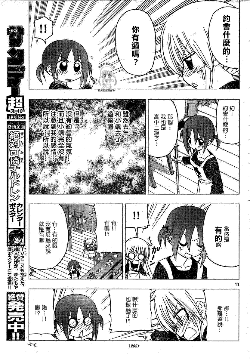 《旋风管家》漫画最新章节第168话免费下拉式在线观看章节第【9】张图片