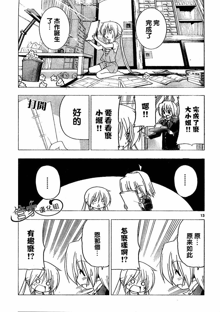 《旋风管家》漫画最新章节第288话免费下拉式在线观看章节第【14】张图片