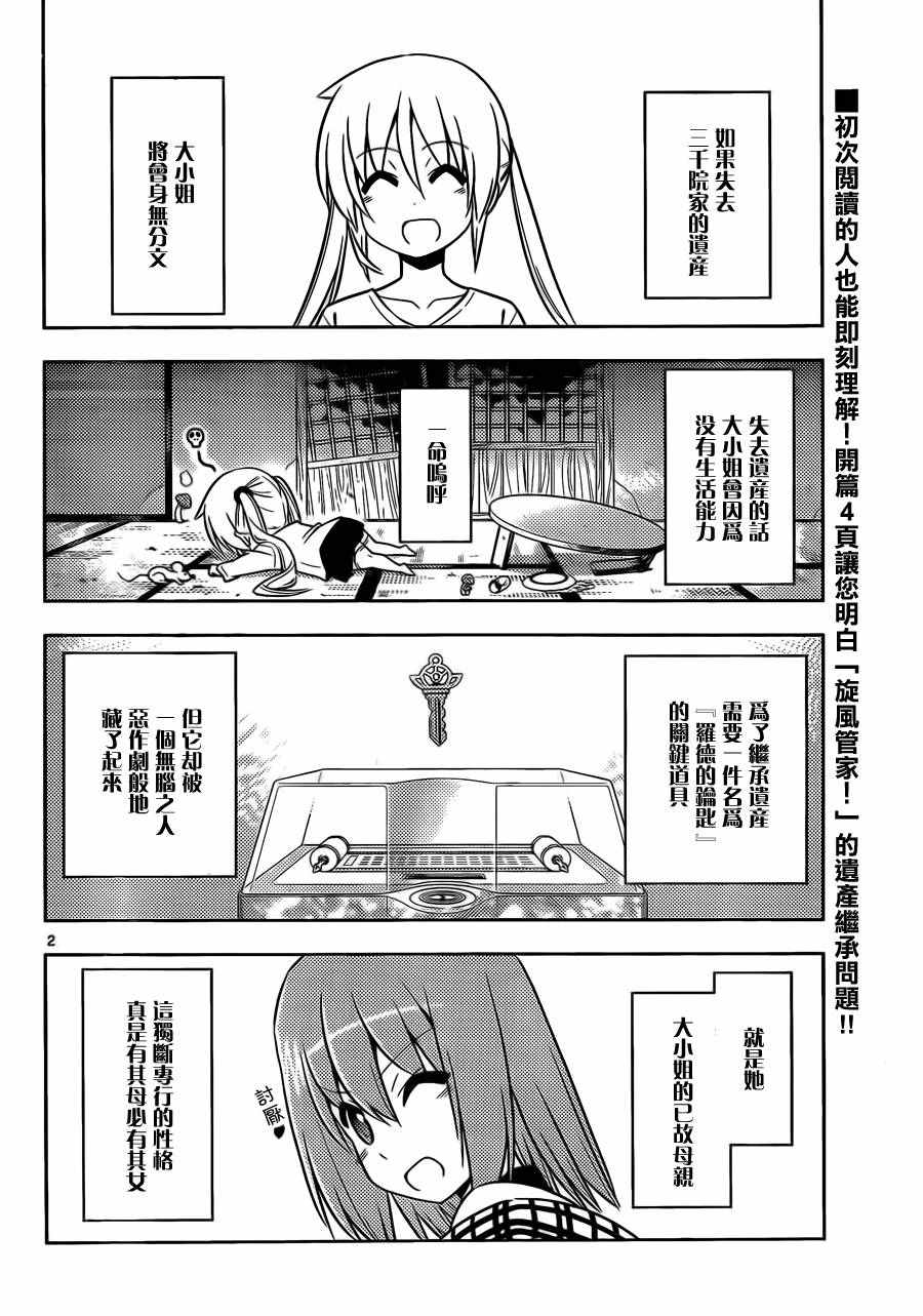 《旋风管家》漫画最新章节第535话免费下拉式在线观看章节第【2】张图片