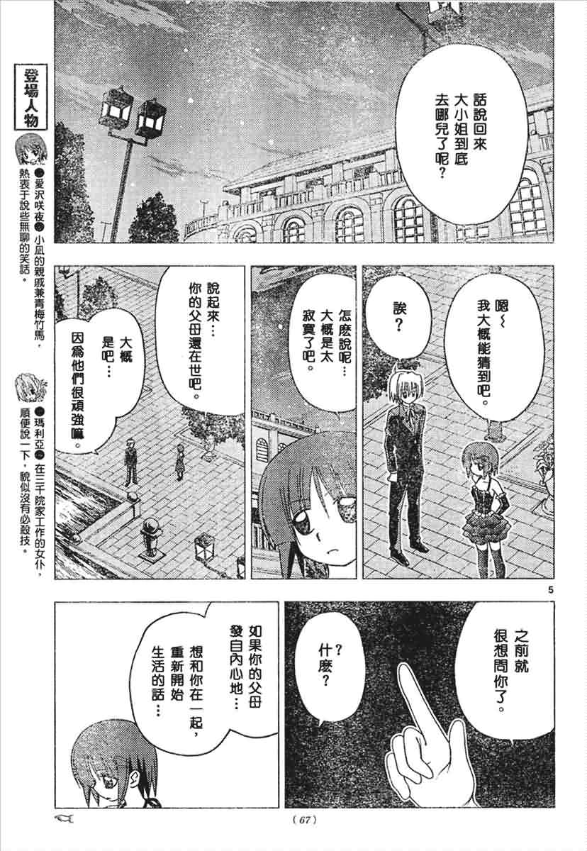 《旋风管家》漫画最新章节第145话免费下拉式在线观看章节第【5】张图片