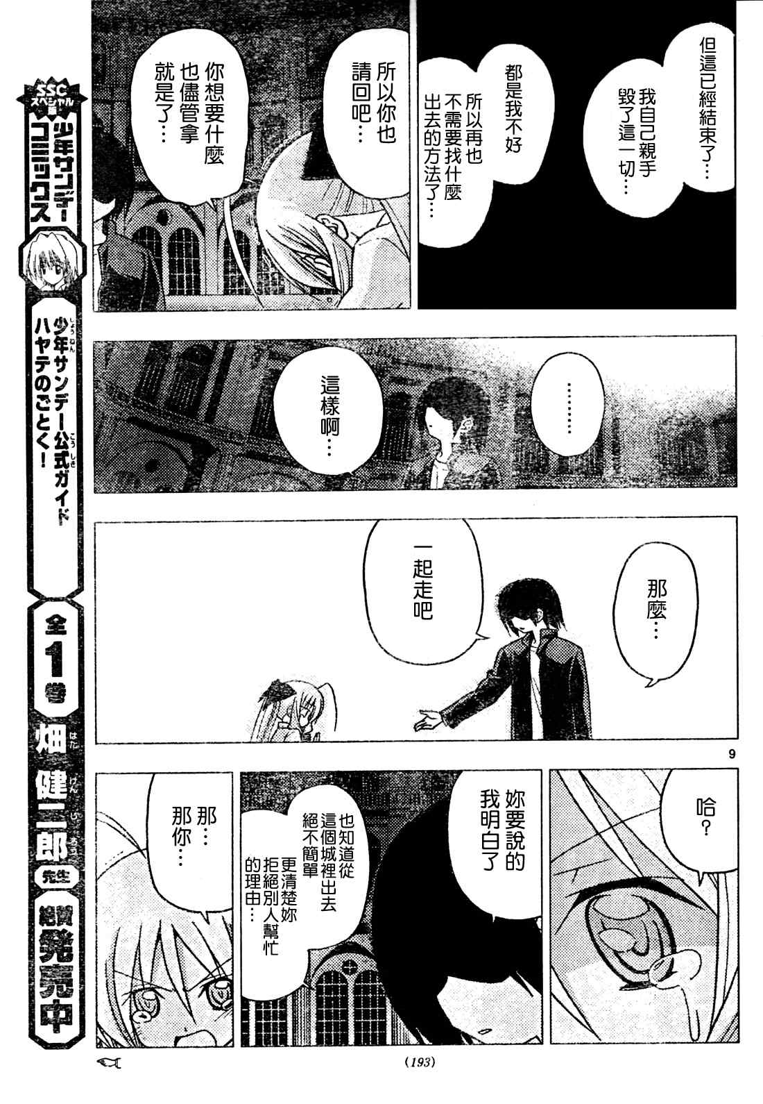 《旋风管家》漫画最新章节第263话免费下拉式在线观看章节第【9】张图片