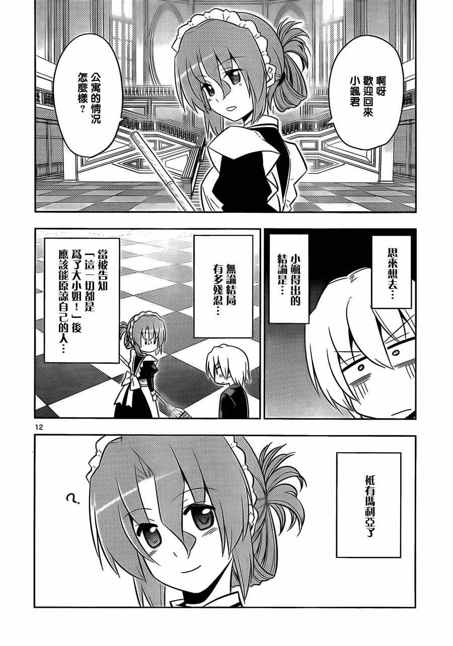 《旋风管家》漫画最新章节第535话免费下拉式在线观看章节第【12】张图片