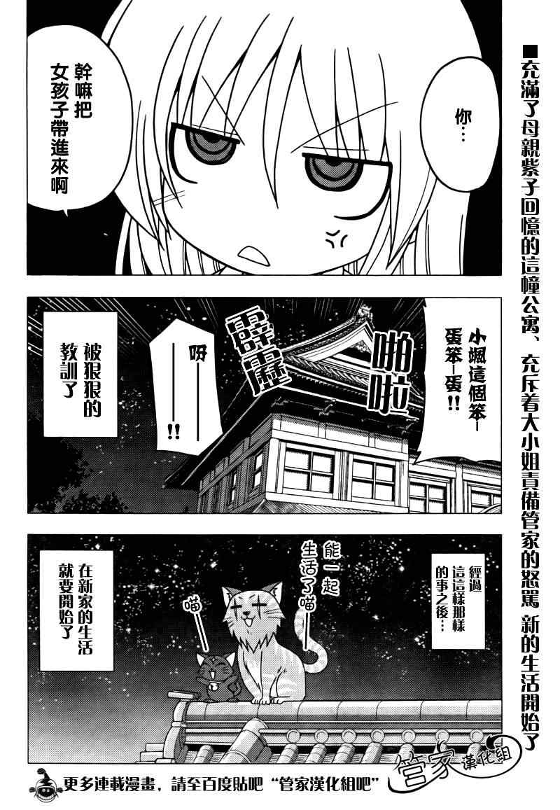 《旋风管家》漫画最新章节第276话免费下拉式在线观看章节第【14】张图片