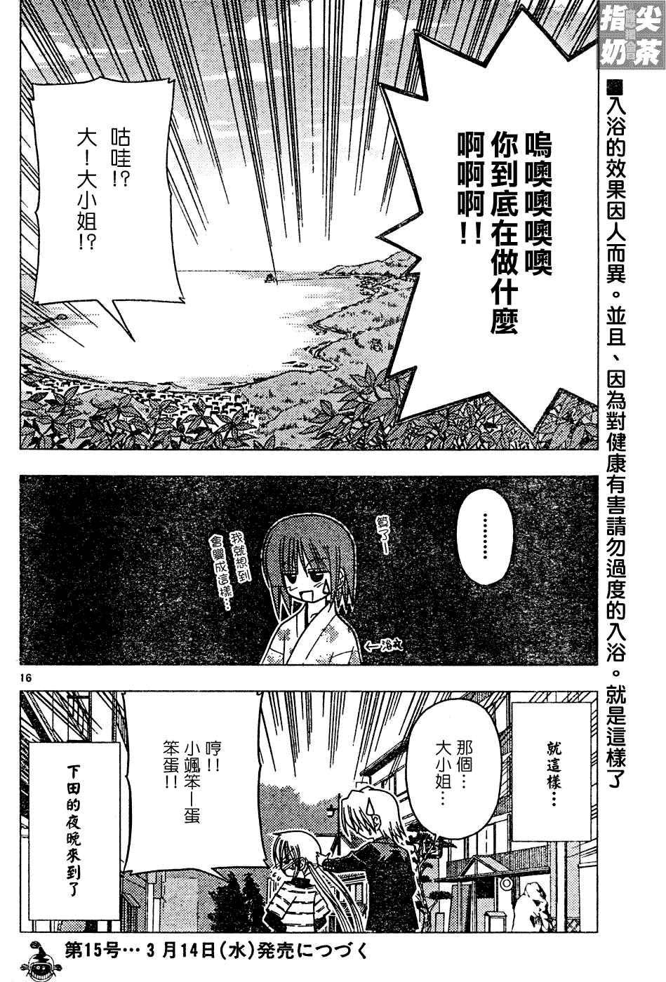 《旋风管家》漫画最新章节第118话免费下拉式在线观看章节第【16】张图片