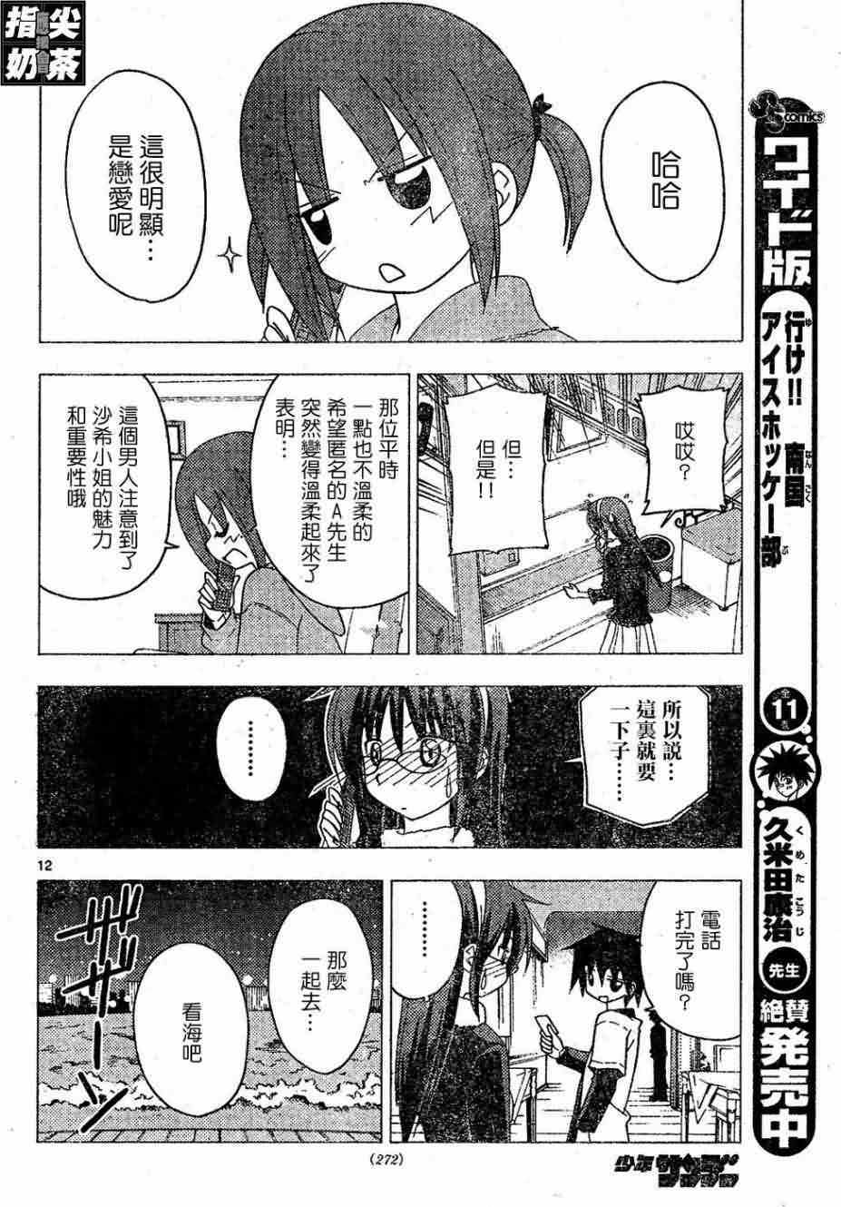 《旋风管家》漫画最新章节第155话免费下拉式在线观看章节第【13】张图片