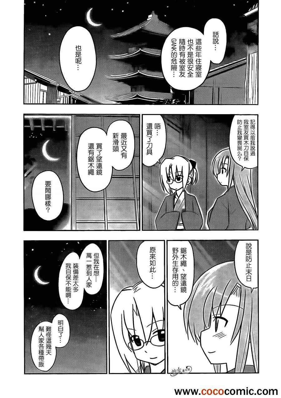 《旋风管家》漫画最新章节第405话 京都·伊势决胜篇【第七夜】免费下拉式在线观看章节第【17】张图片