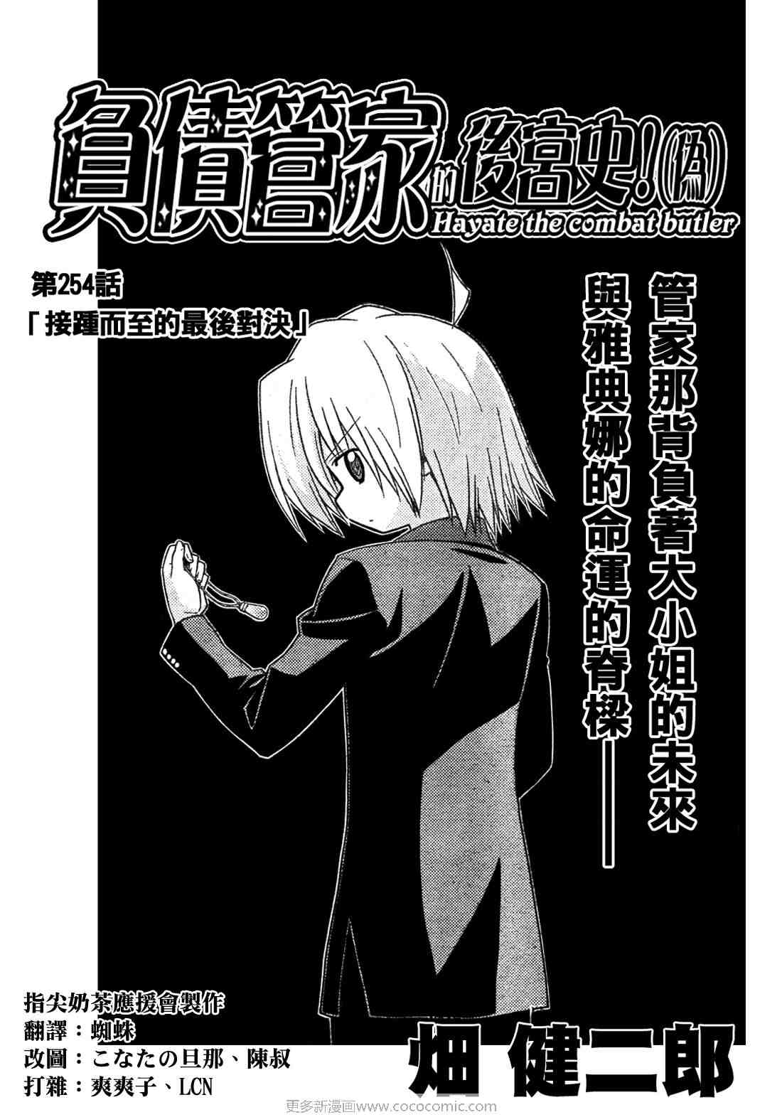 《旋风管家》漫画最新章节第254话免费下拉式在线观看章节第【2】张图片