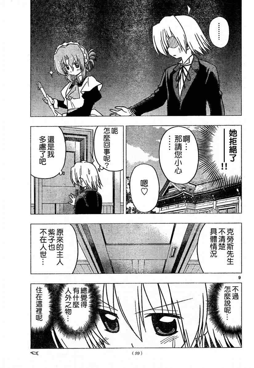 《旋风管家》漫画最新章节第271话免费下拉式在线观看章节第【9】张图片