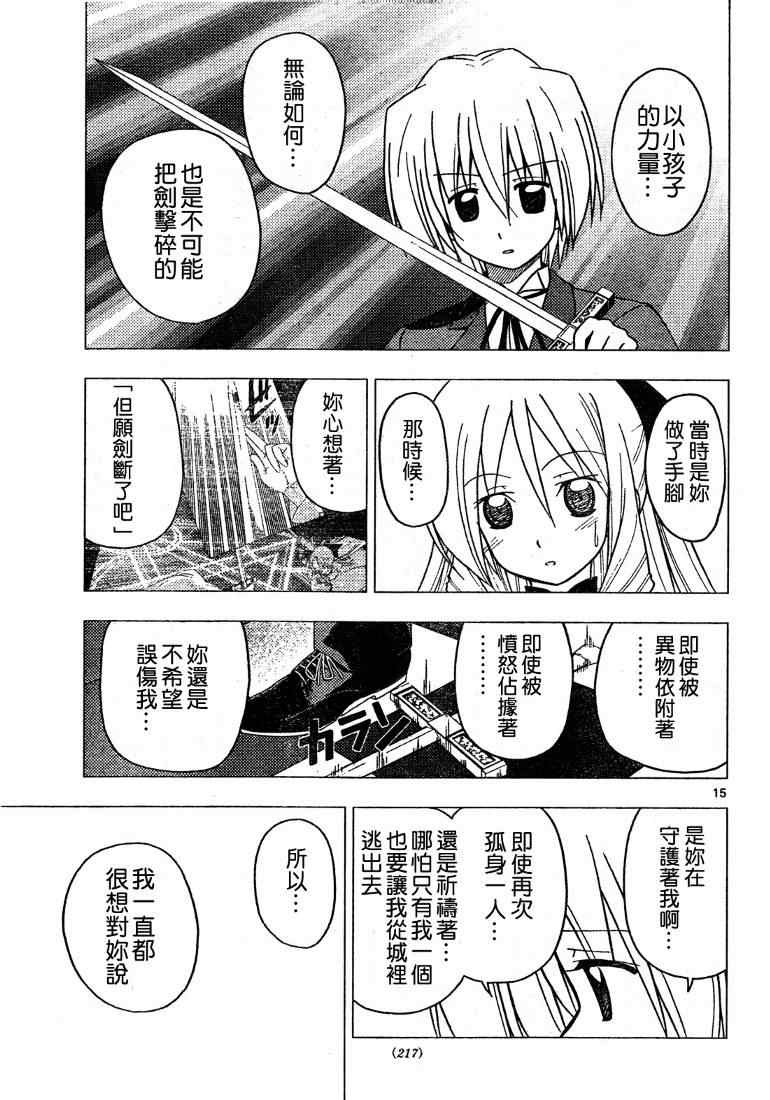 《旋风管家》漫画最新章节第255话免费下拉式在线观看章节第【16】张图片