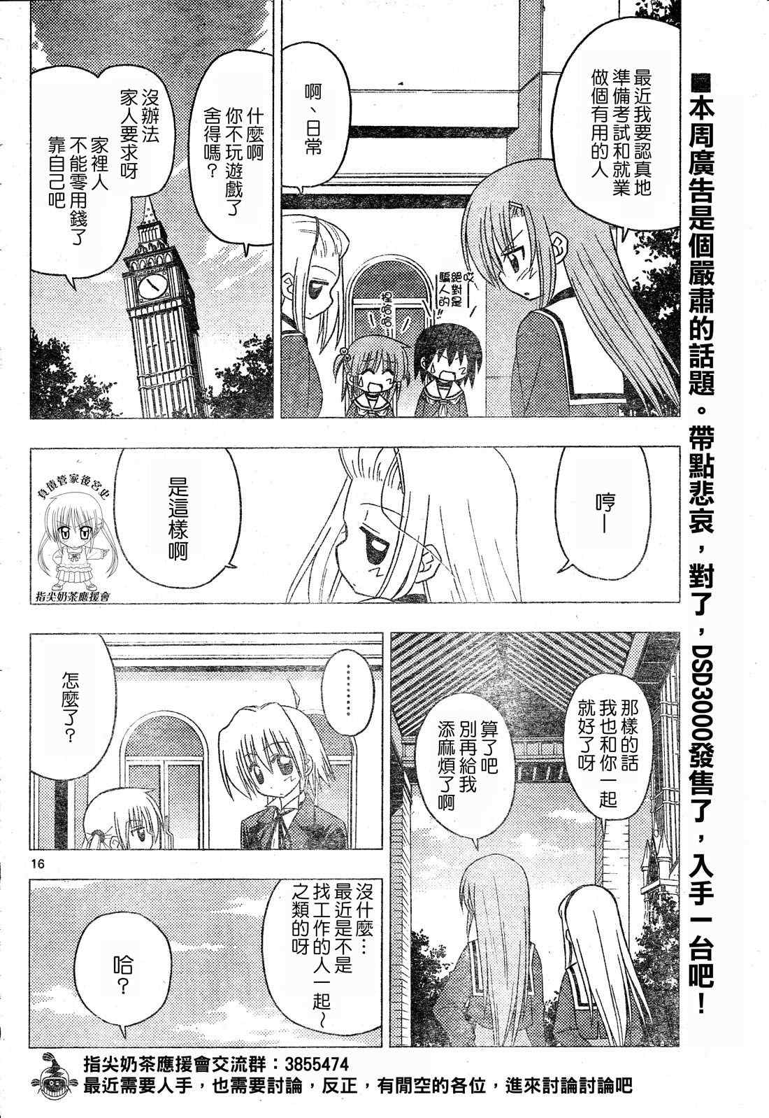 《旋风管家》漫画最新章节第196话免费下拉式在线观看章节第【1】张图片