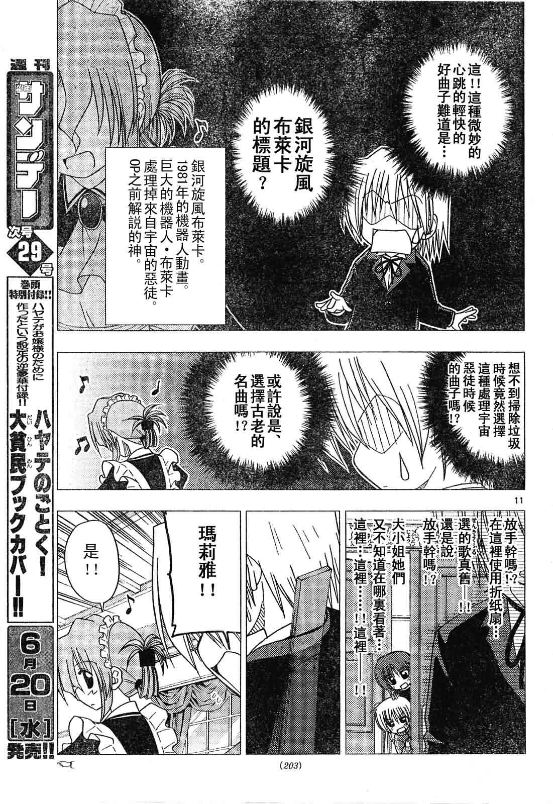 《旋风管家》漫画最新章节第131话免费下拉式在线观看章节第【11】张图片