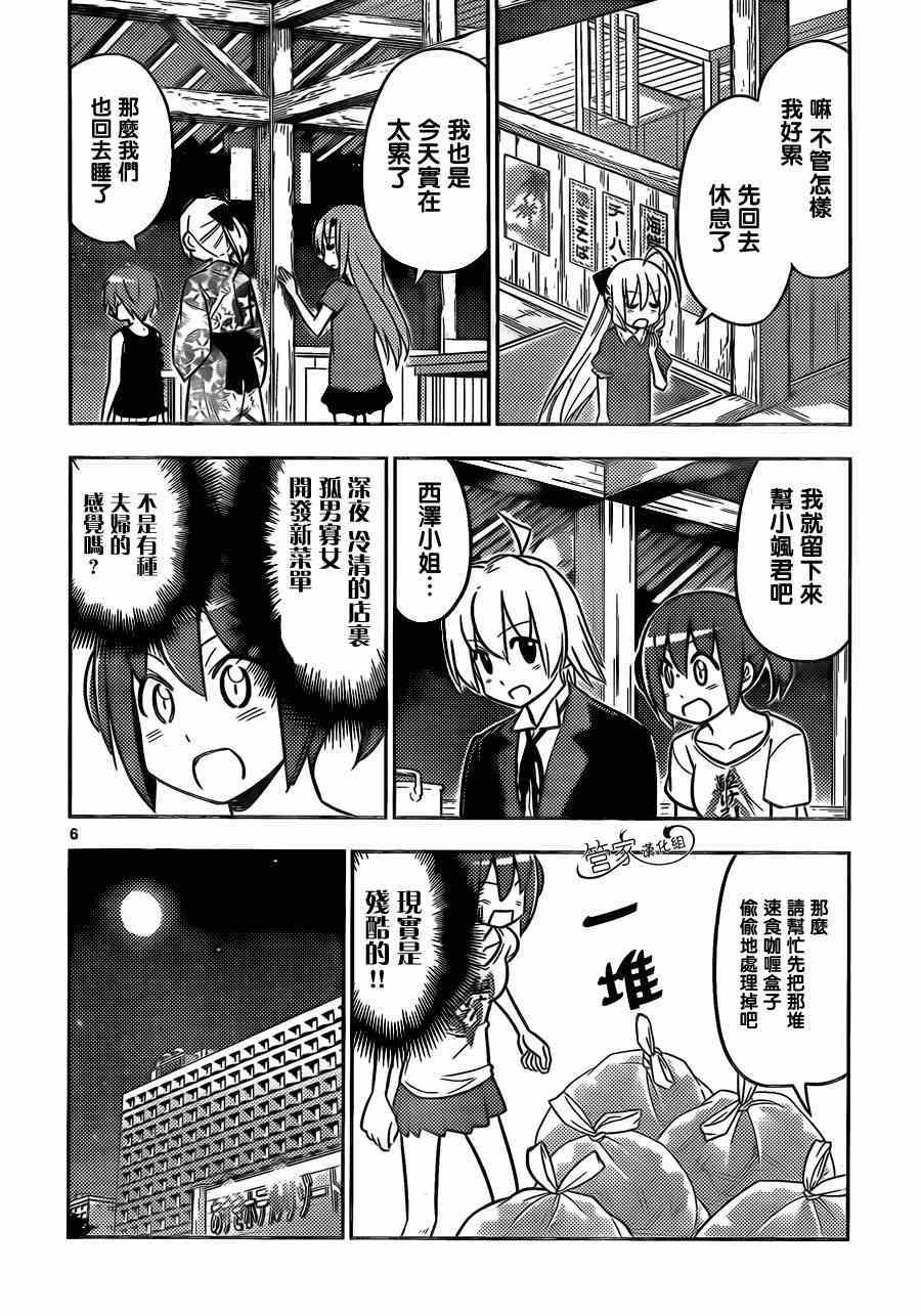 《旋风管家》漫画最新章节第453话 哥哥的事免费下拉式在线观看章节第【6】张图片