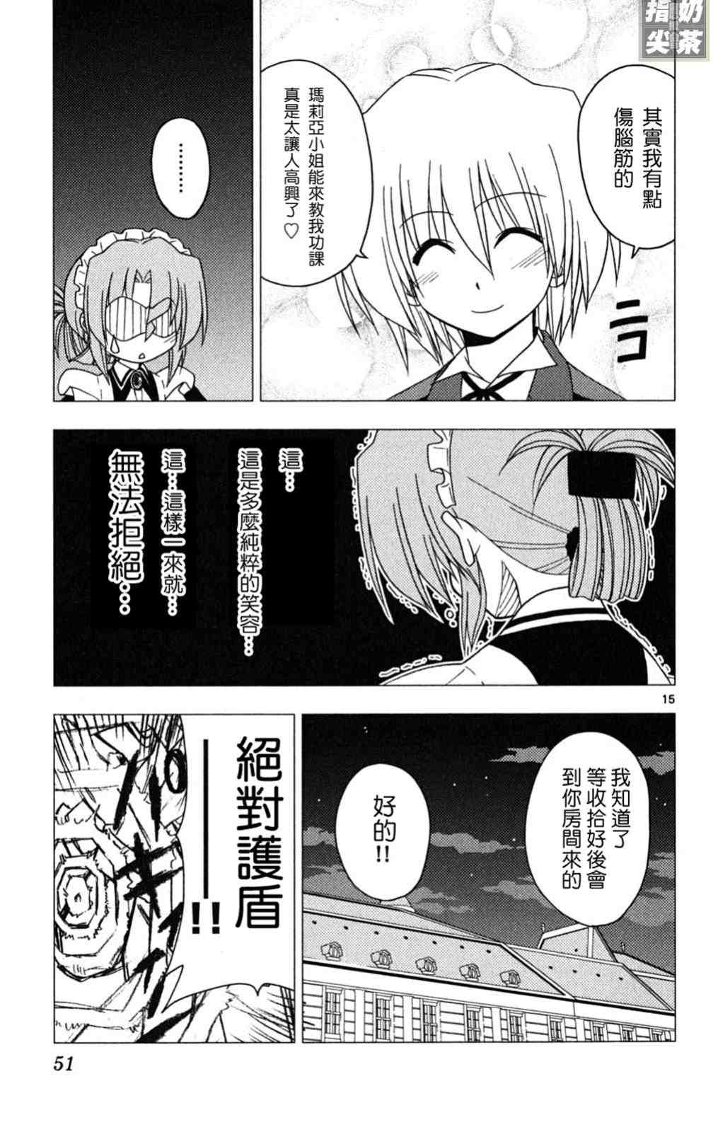 《旋风管家》漫画最新章节第19卷免费下拉式在线观看章节第【52】张图片