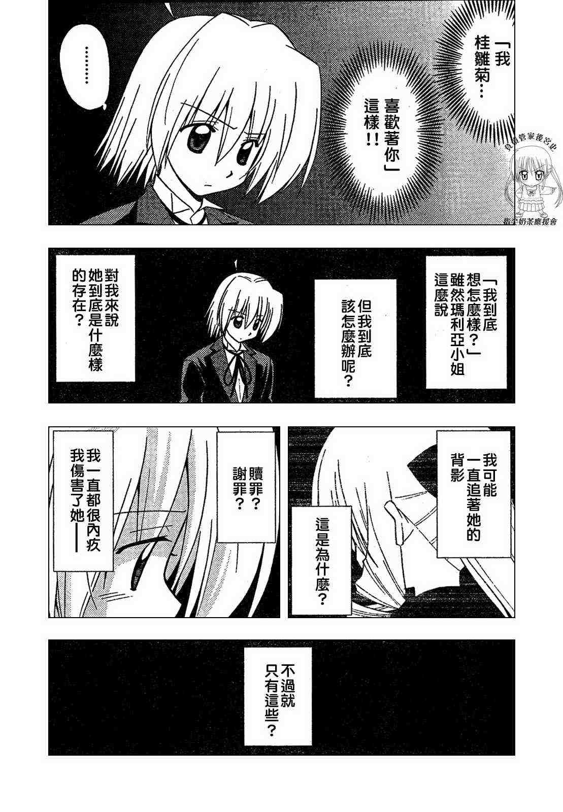 《旋风管家》漫画最新章节第239话免费下拉式在线观看章节第【9】张图片