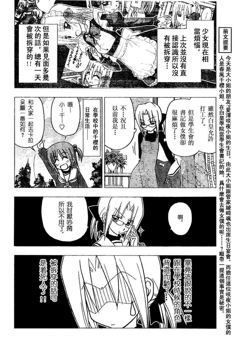 《旋风管家》漫画最新章节第142话免费下拉式在线观看章节第【4】张图片