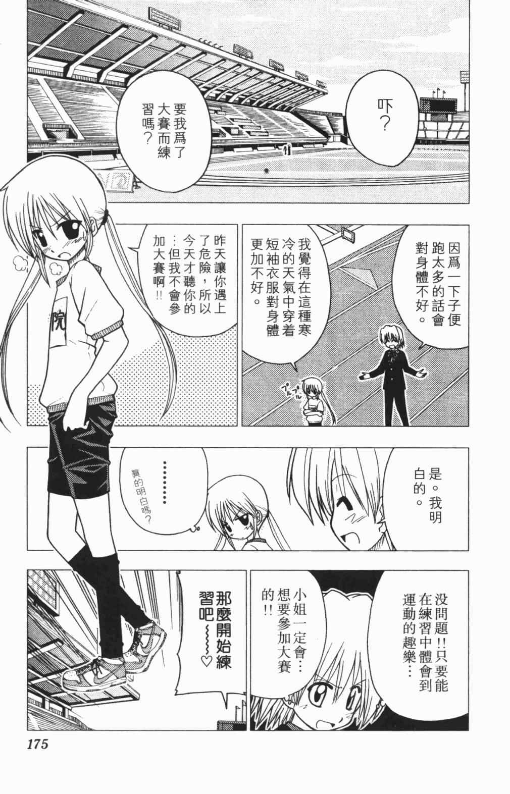 《旋风管家》漫画最新章节第5卷免费下拉式在线观看章节第【176】张图片