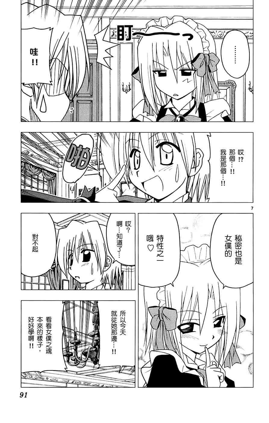 《旋风管家》漫画最新章节第13卷免费下拉式在线观看章节第【91】张图片