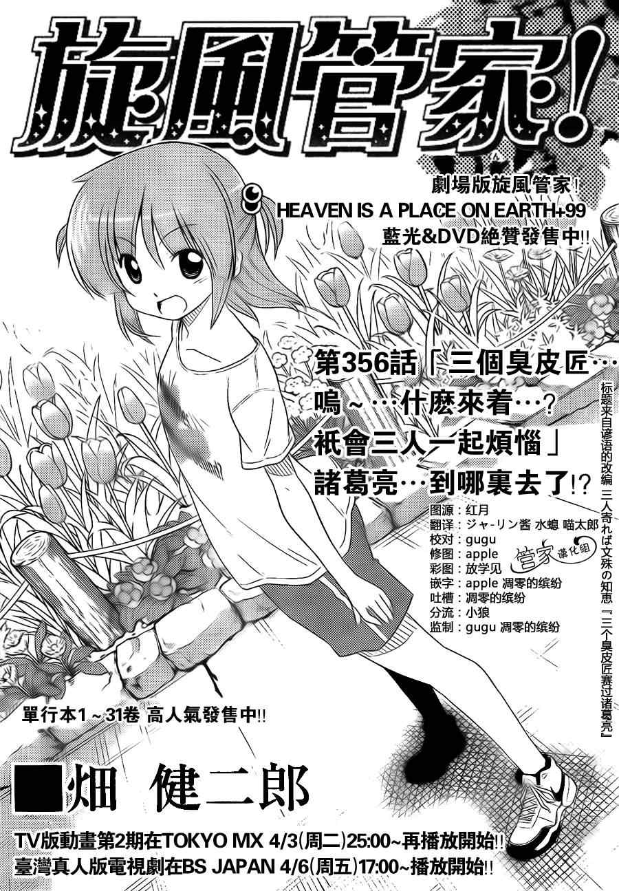 《旋风管家》漫画最新章节第356话 三个臭皮匠...什么来著？只会三人一起烦恼免费下拉式在线观看章节第【1】张图片