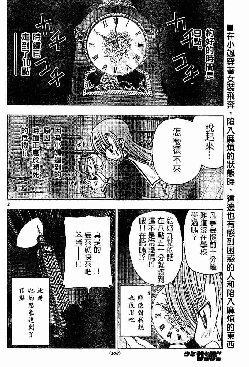 《旋风管家》漫画最新章节第97话免费下拉式在线观看章节第【2】张图片