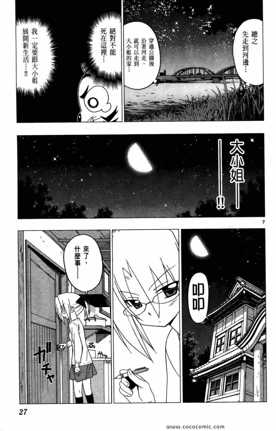 《旋风管家》漫画最新章节第27卷免费下拉式在线观看章节第【27】张图片