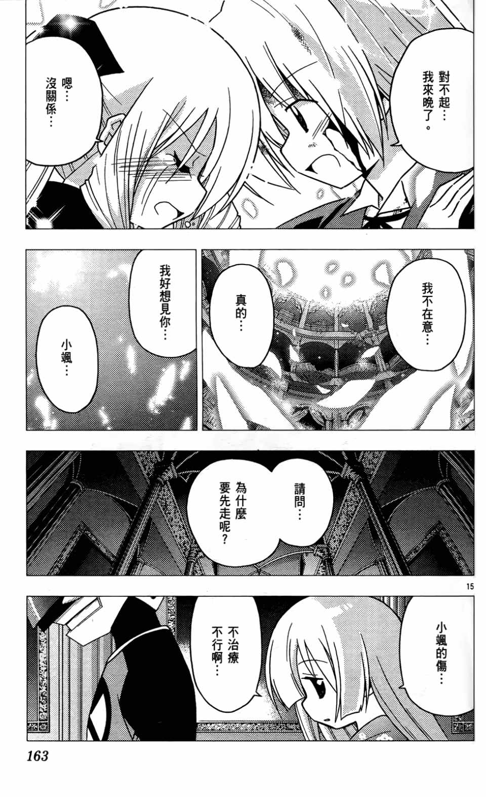 《旋风管家》漫画最新章节第24卷免费下拉式在线观看章节第【165】张图片