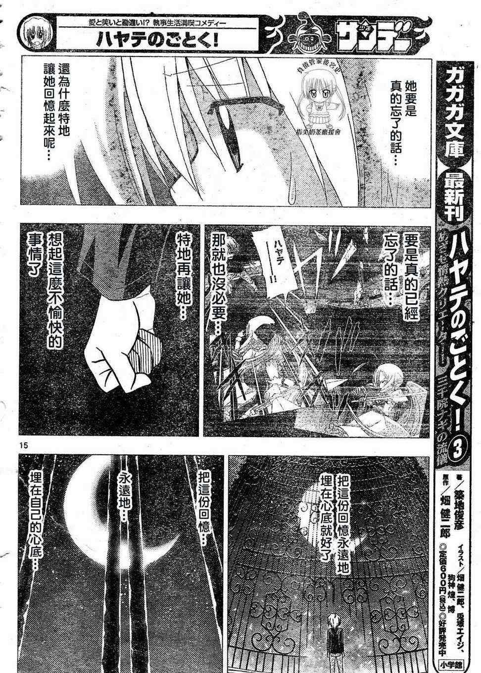 《旋风管家》漫画最新章节第233话免费下拉式在线观看章节第【13】张图片