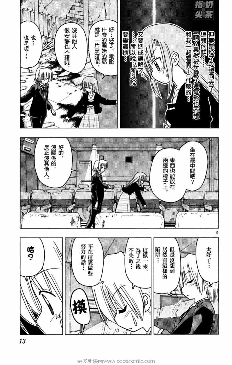 《旋风管家》漫画最新章节第16卷免费下拉式在线观看章节第【14】张图片