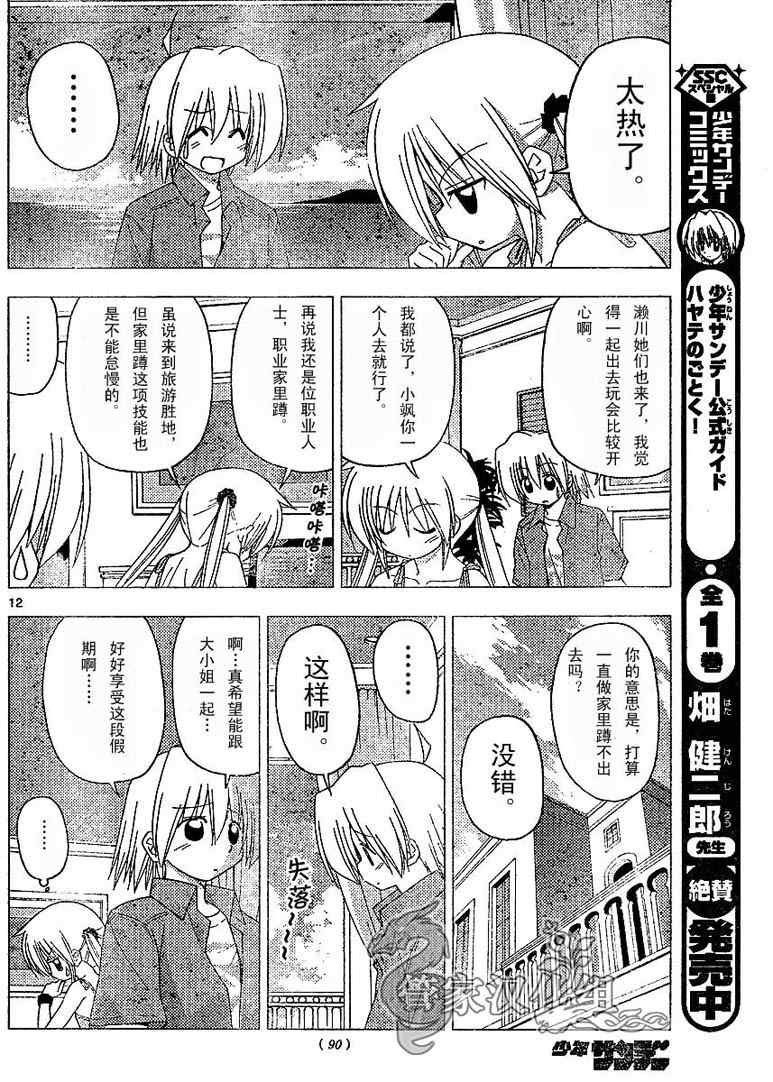 《旋风管家》漫画最新章节第211话免费下拉式在线观看章节第【12】张图片