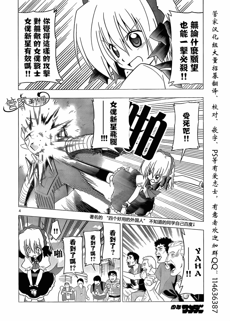 《旋风管家》漫画最新章节第295话免费下拉式在线观看章节第【4】张图片