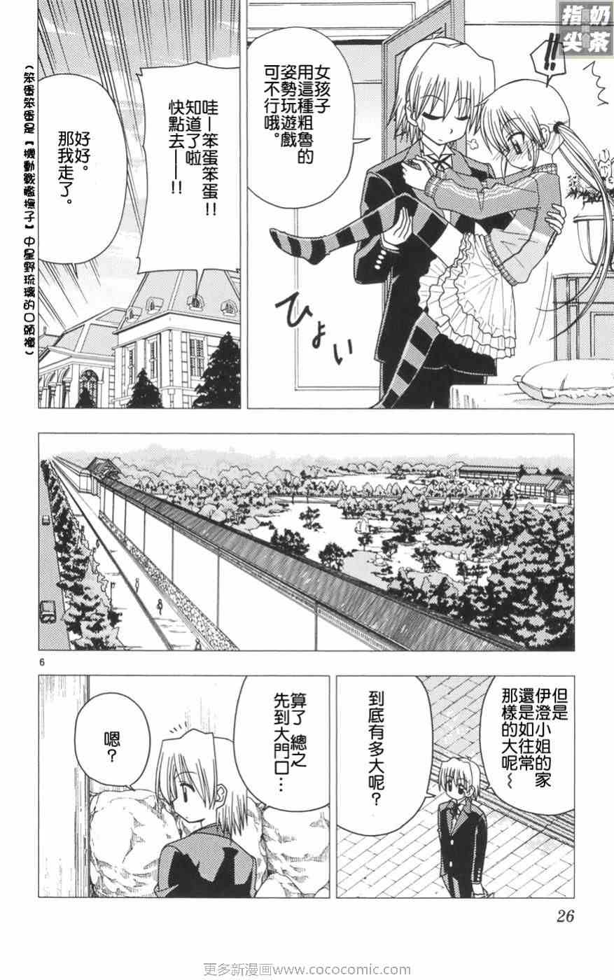 《旋风管家》漫画最新章节第11卷免费下拉式在线观看章节第【28】张图片