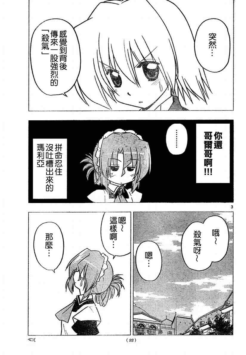 《旋风管家》漫画最新章节第271话免费下拉式在线观看章节第【3】张图片