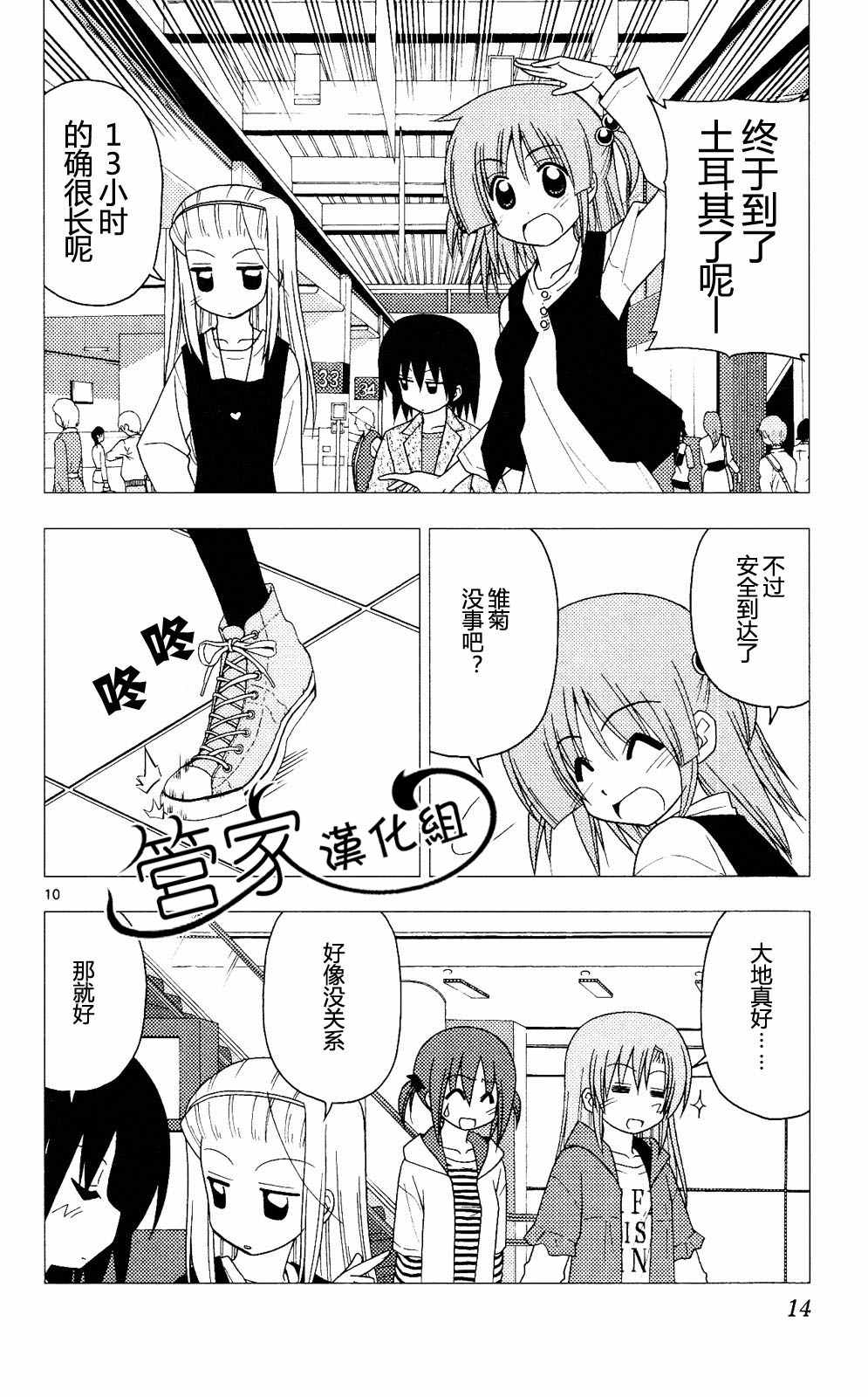 《旋风管家》漫画最新章节第20卷免费下拉式在线观看章节第【13】张图片