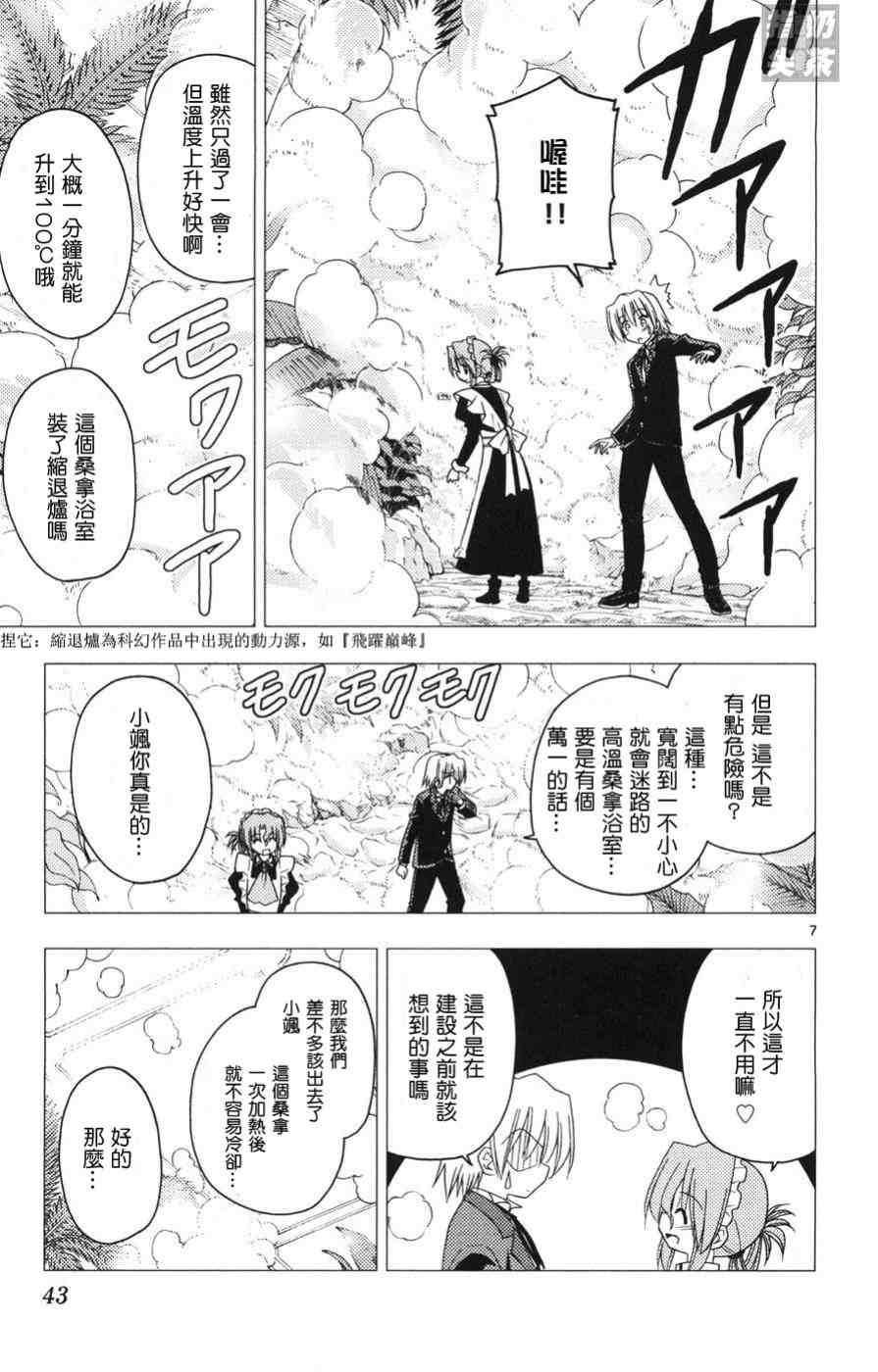 《旋风管家》漫画最新章节第15卷免费下拉式在线观看章节第【44】张图片