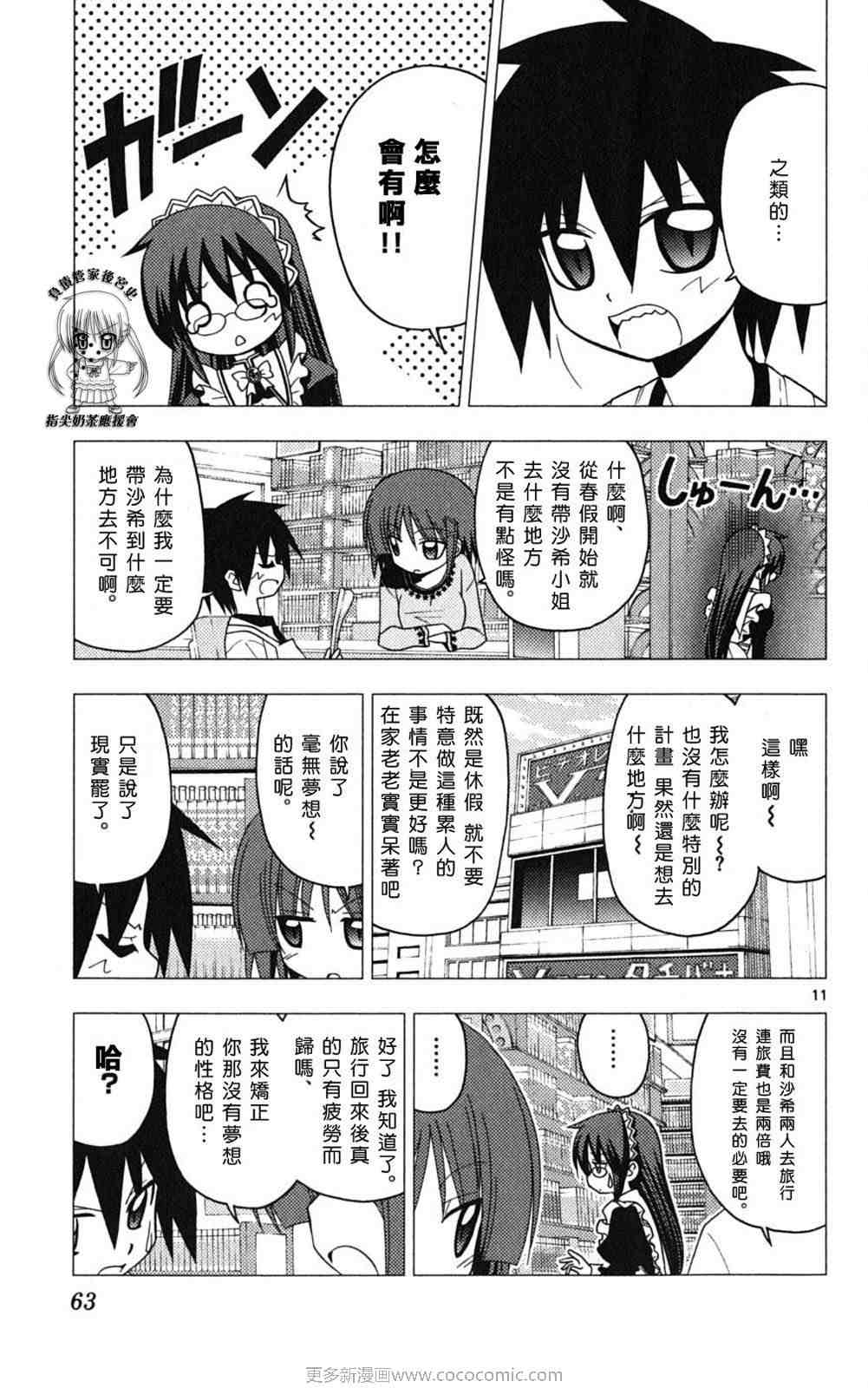 《旋风管家》漫画最新章节第18卷免费下拉式在线观看章节第【64】张图片