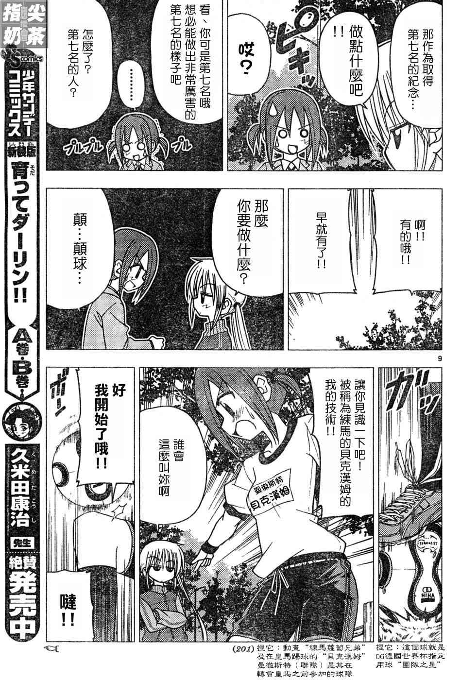 《旋风管家》漫画最新章节第110话免费下拉式在线观看章节第【9】张图片