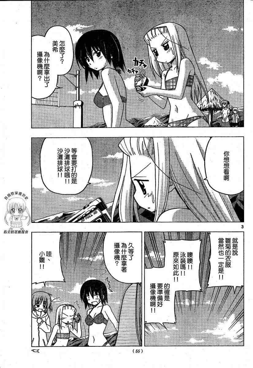 《旋风管家》漫画最新章节第222话免费下拉式在线观看章节第【4】张图片