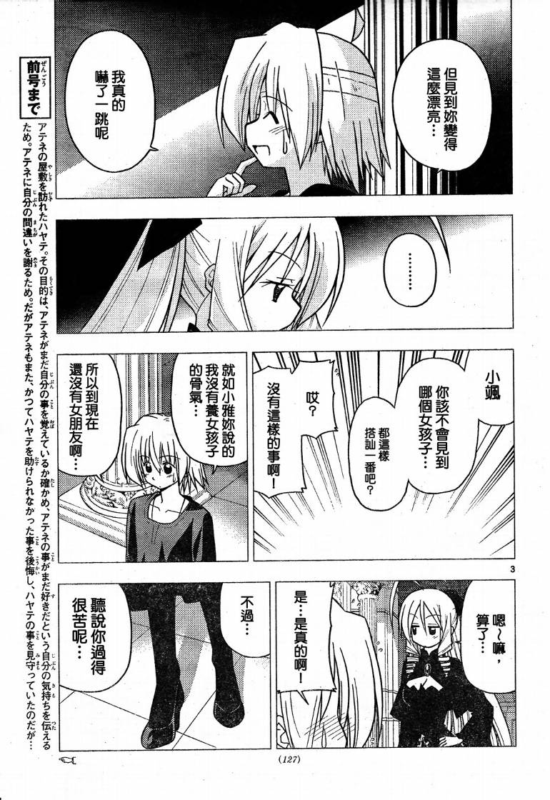 《旋风管家》漫画最新章节第245话免费下拉式在线观看章节第【4】张图片