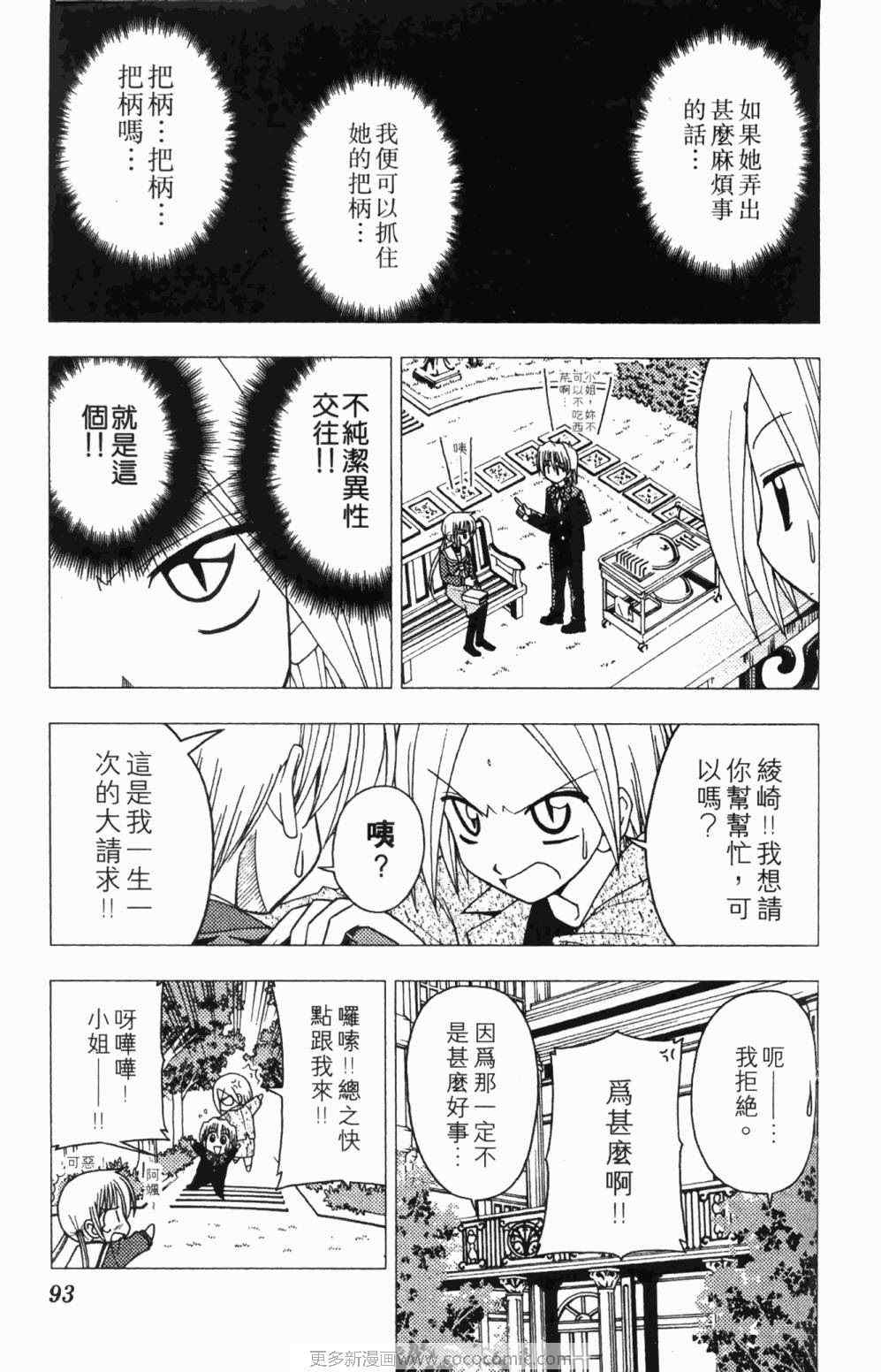 《旋风管家》漫画最新章节第7卷免费下拉式在线观看章节第【93】张图片