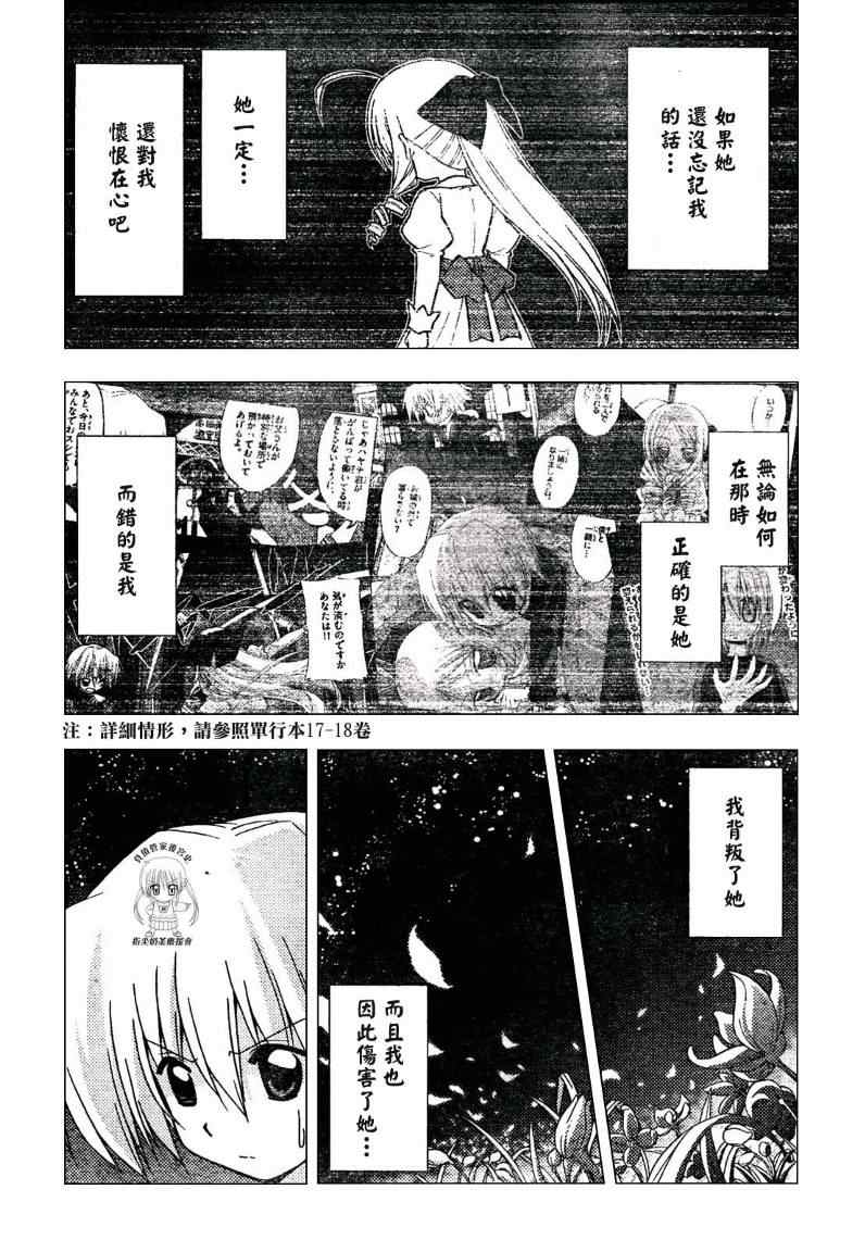 《旋风管家》漫画最新章节第232话免费下拉式在线观看章节第【11】张图片