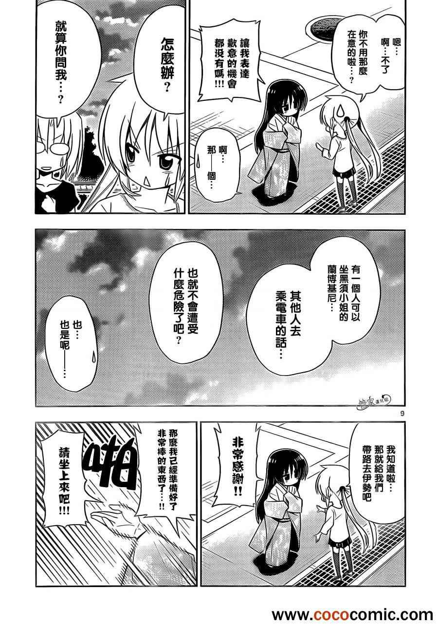 《旋风管家》漫画最新章节第410话 京都·伊势决胜篇【第十一夜】运气不好 也不会乘上免费下拉式在线观看章节第【9】张图片