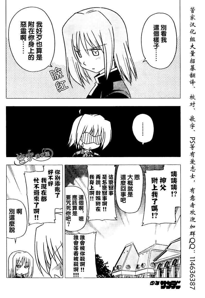 《旋风管家》漫画最新章节第277话免费下拉式在线观看章节第【5】张图片