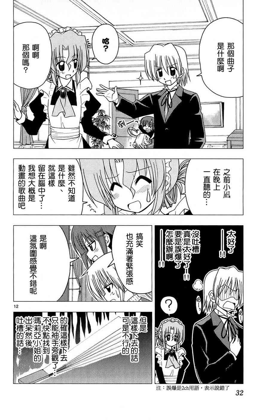 《旋风管家》漫画最新章节第13卷免费下拉式在线观看章节第【32】张图片