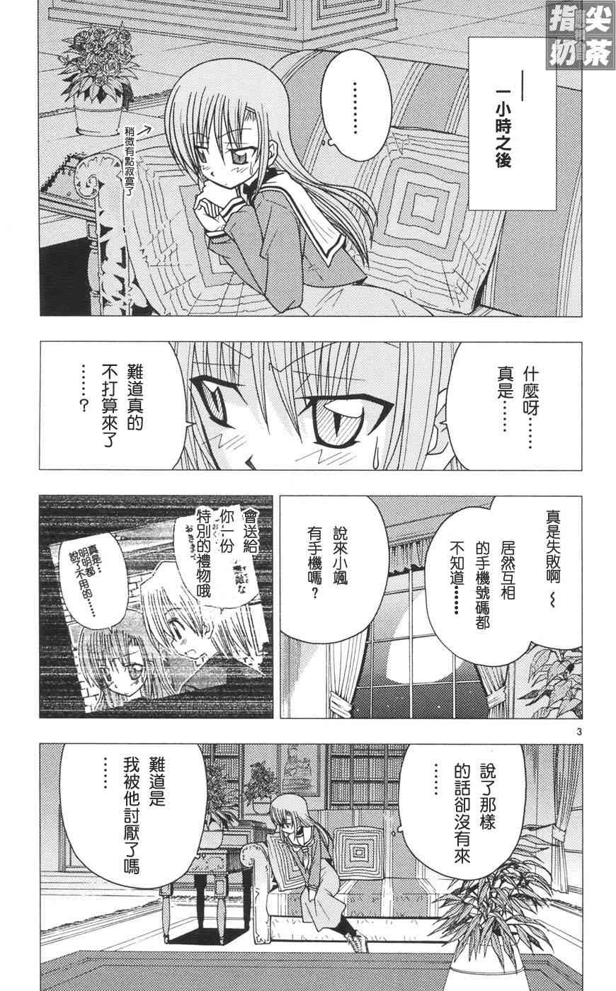 《旋风管家》漫画最新章节第10卷免费下拉式在线观看章节第【10】张图片