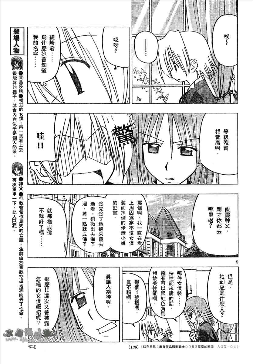 《旋风管家》漫画最新章节第135话免费下拉式在线观看章节第【9】张图片