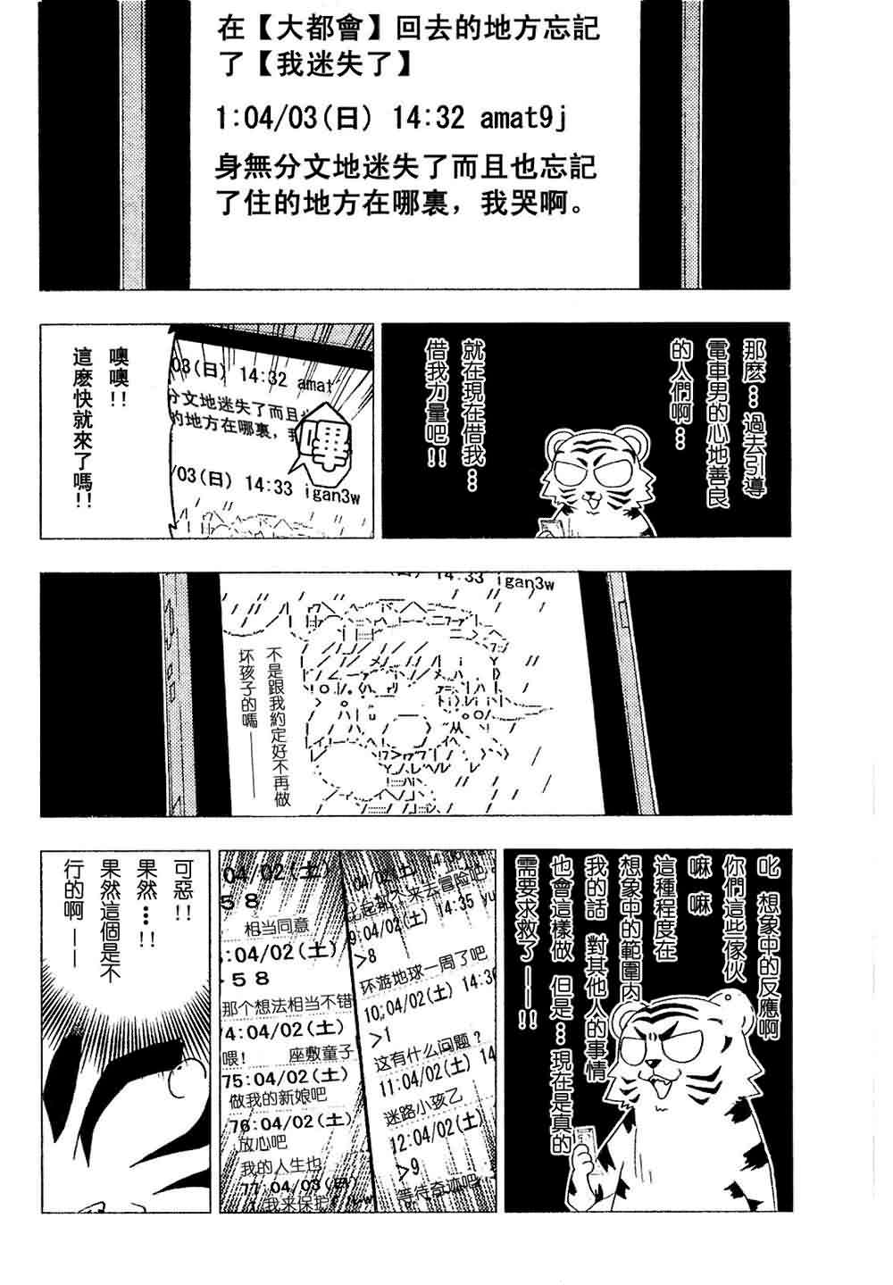 《旋风管家》漫画最新章节第137话免费下拉式在线观看章节第【10】张图片