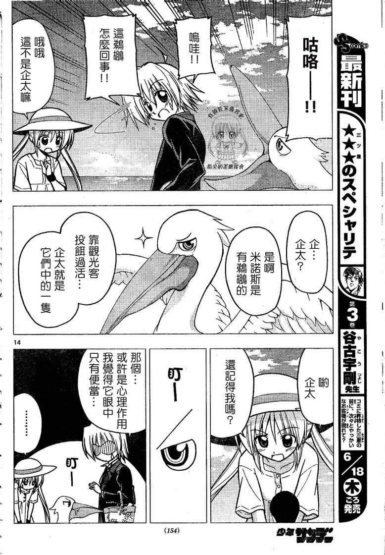 《旋风管家》漫画最新章节第228话免费下拉式在线观看章节第【15】张图片