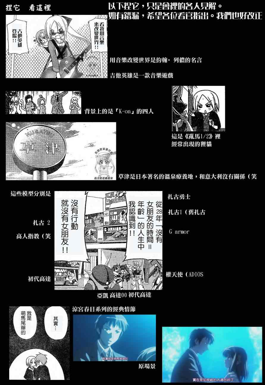 《旋风管家》漫画最新章节第230话免费下拉式在线观看章节第【18】张图片