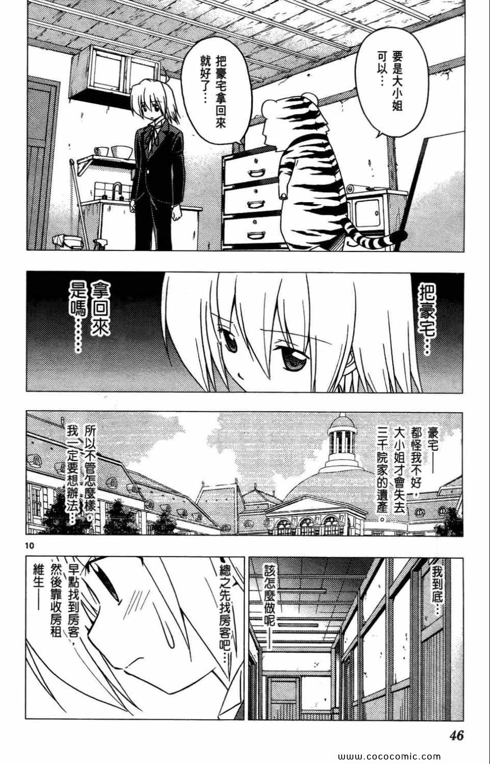 《旋风管家》漫画最新章节第27卷免费下拉式在线观看章节第【46】张图片